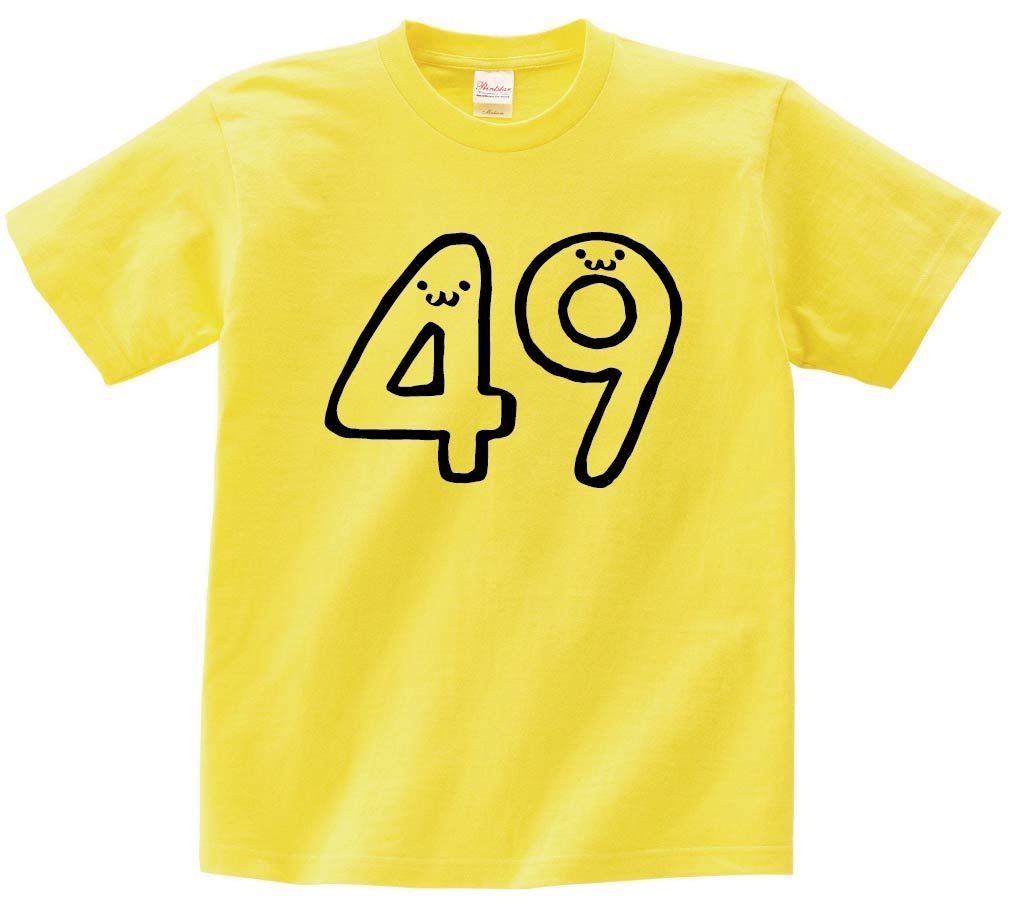 49 よんじゅうきゅう 四十九 数字 ナンバー 記号 文字 筆絵