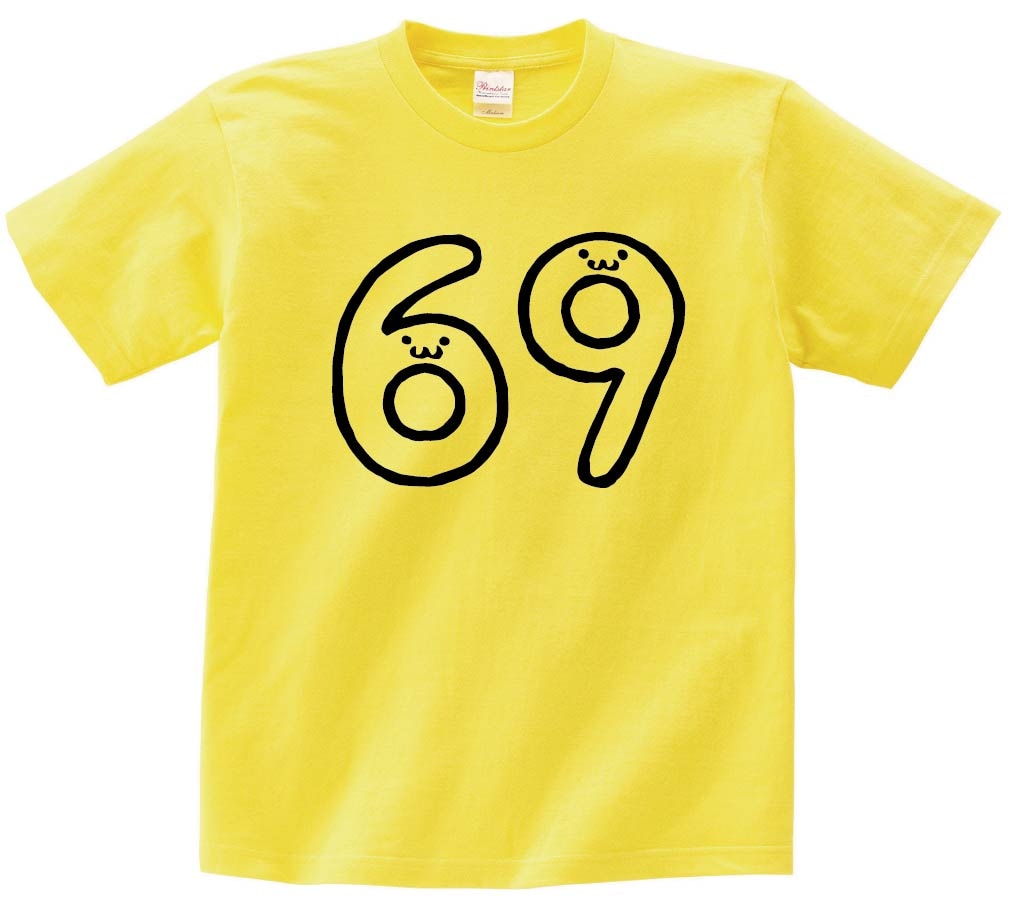 69 ろくじゅうきゅう 六十九 数字 ナンバー 記号 文字 筆絵 イラスト 69 ろくじゅうきゅう 六十九 数字 ナンバー 記号 文字 筆絵 イラスト