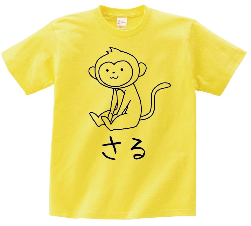 さる　猿　動物 イラスト　半袖Tシャツ