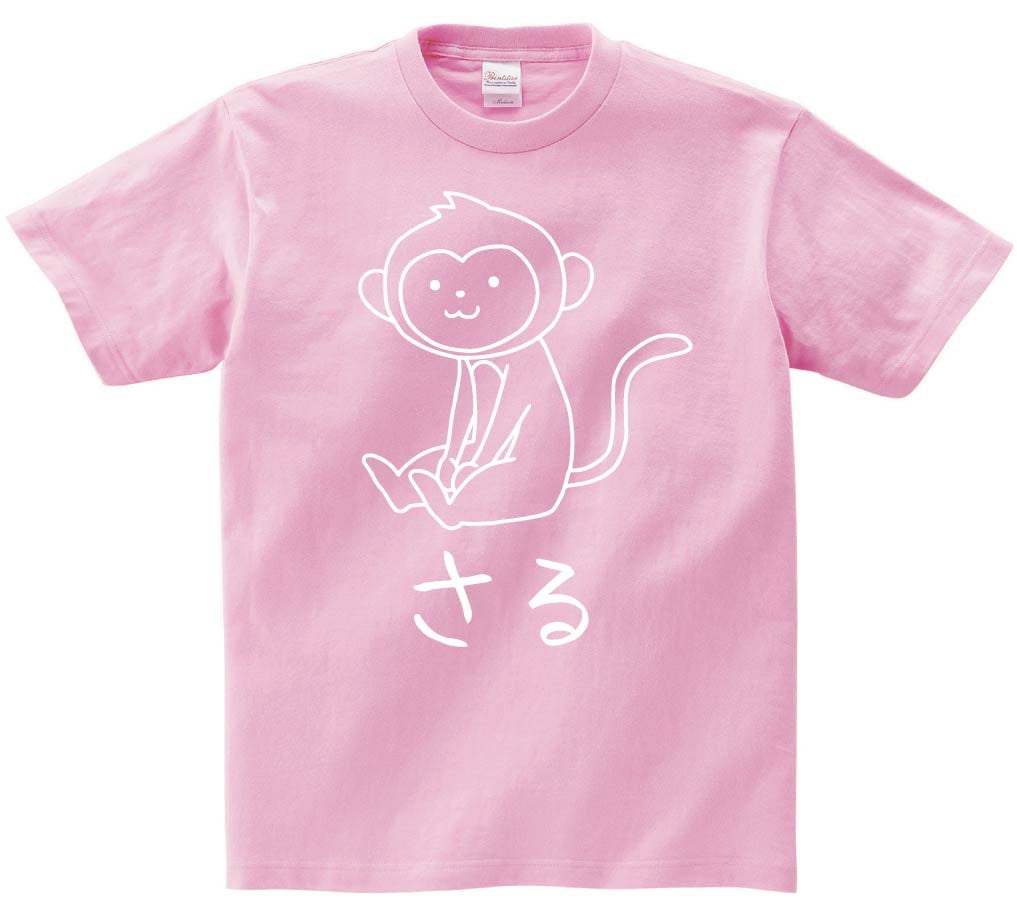 さる　猿　動物 イラスト　半袖Tシャツ
