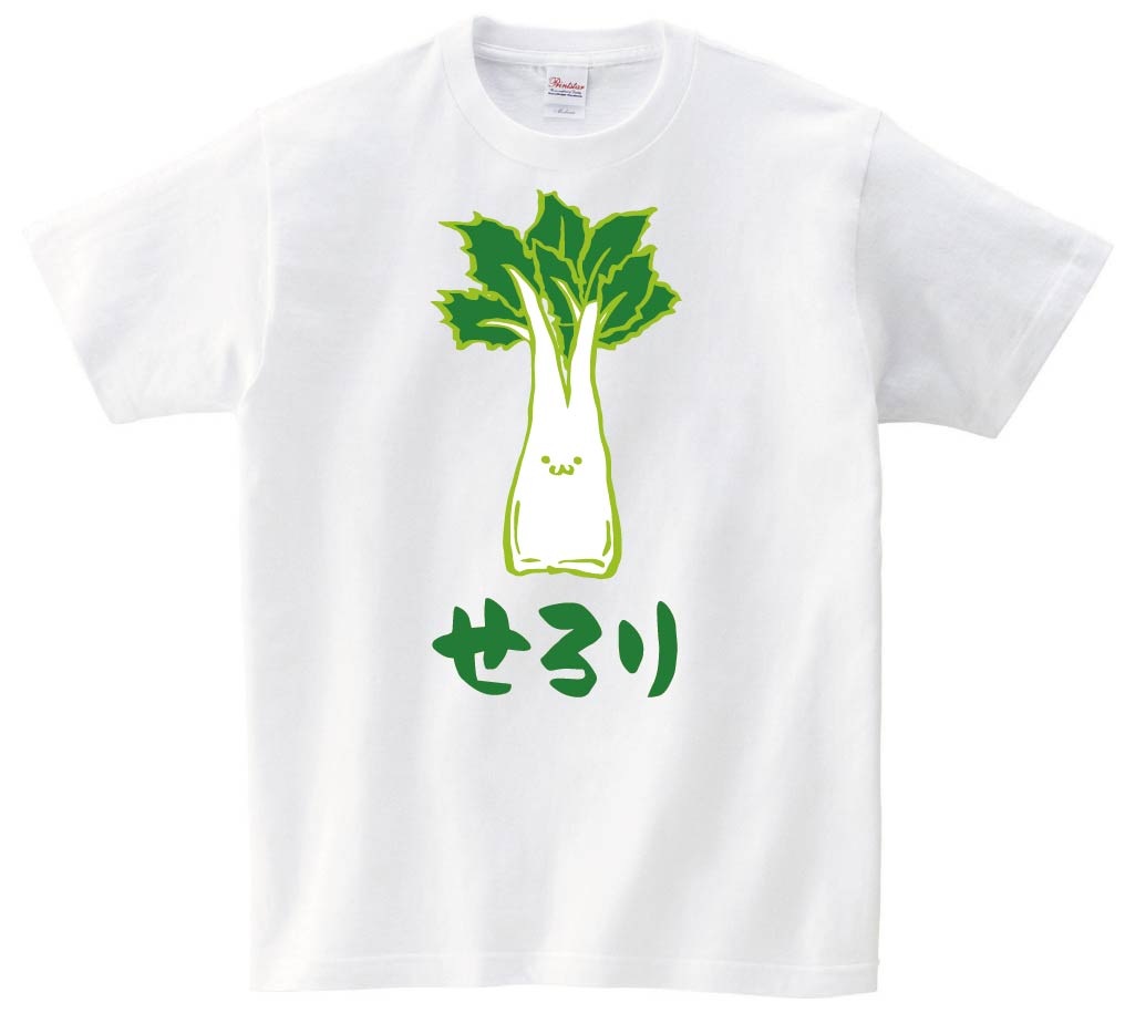 せろり　セロリ　野菜　果物　筆絵　イラスト　カラー　半袖Tシャツ