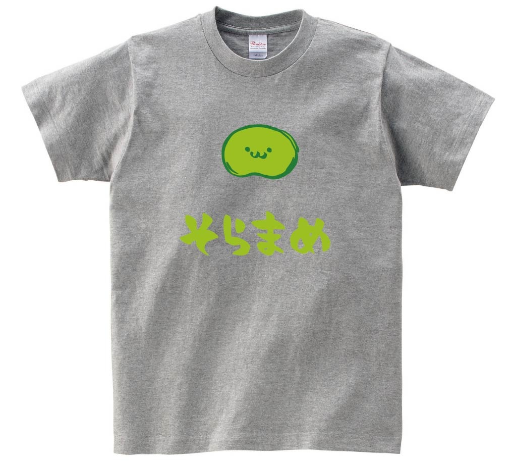 そらまめ　ソラマメ　そら豆　野菜　果物　筆絵　イラスト　カラー　半袖Tシャツ