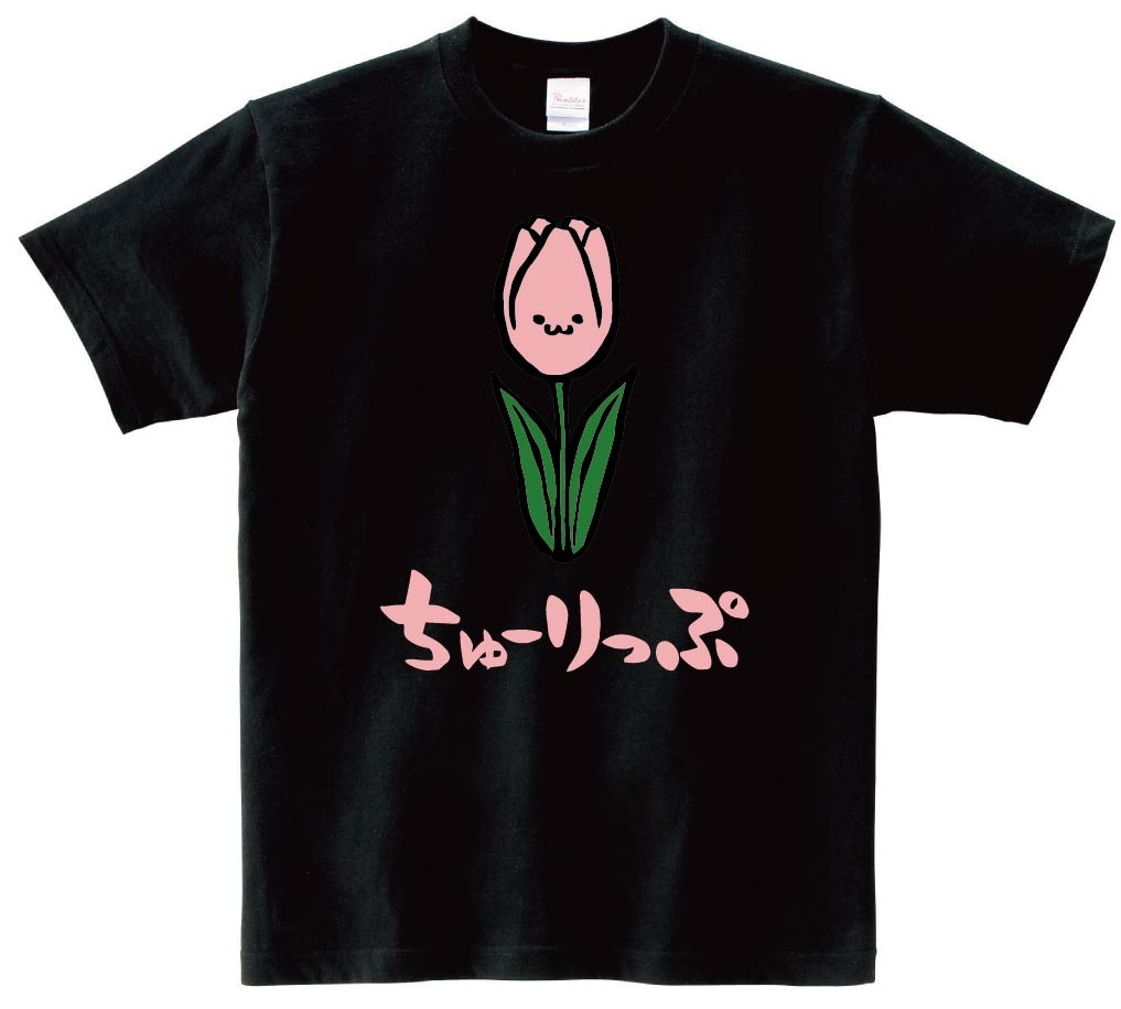 ちゅーりっぷ　チューリップ　お花　草花　筆絵　イラスト　カラー　半袖Tシャツ