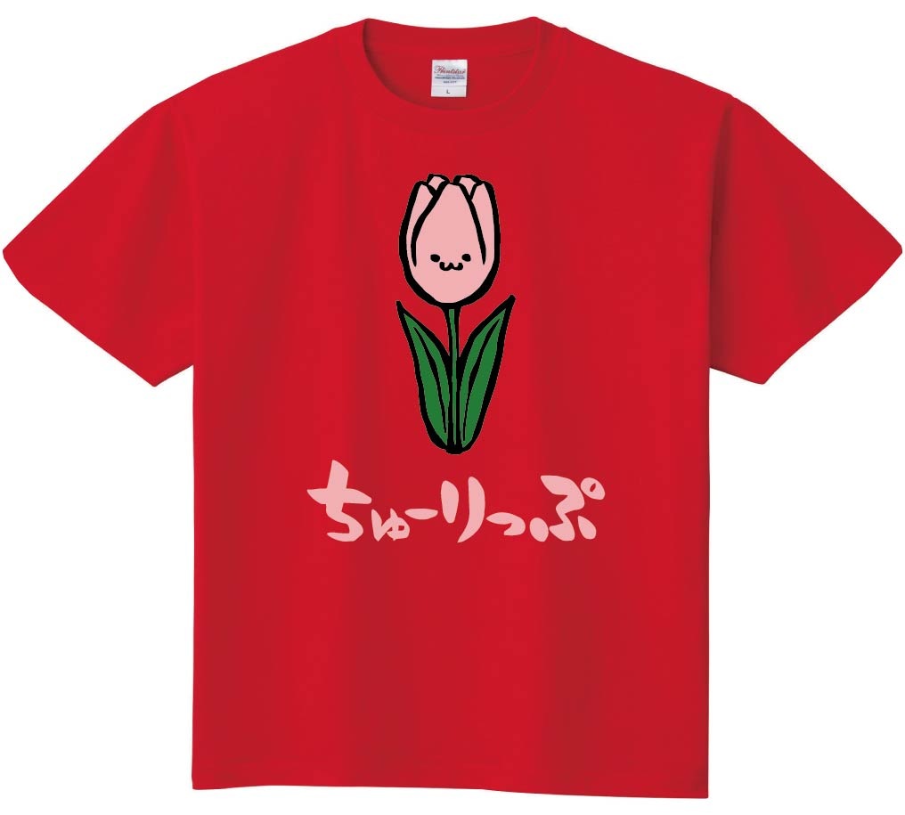 ちゅーりっぷ　チューリップ　お花　草花　筆絵　イラスト　カラー　半袖Tシャツ