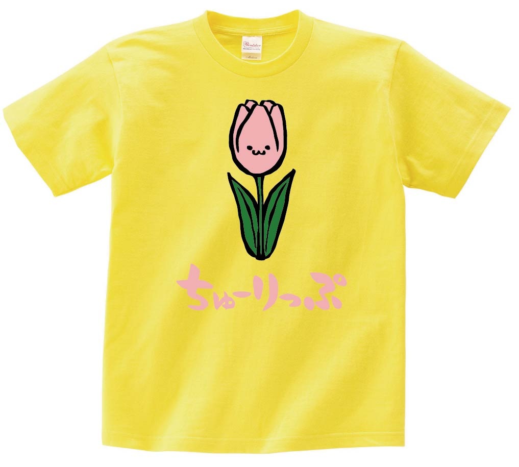 ちゅーりっぷ　チューリップ　お花　草花　筆絵　イラスト　カラー　半袖Tシャツ