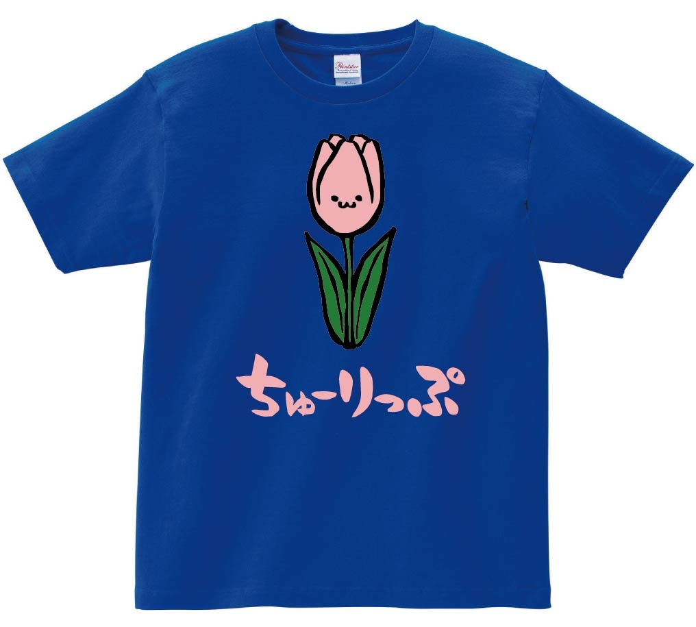 ちゅーりっぷ　チューリップ　お花　草花　筆絵　イラスト　カラー　半袖Tシャツ
