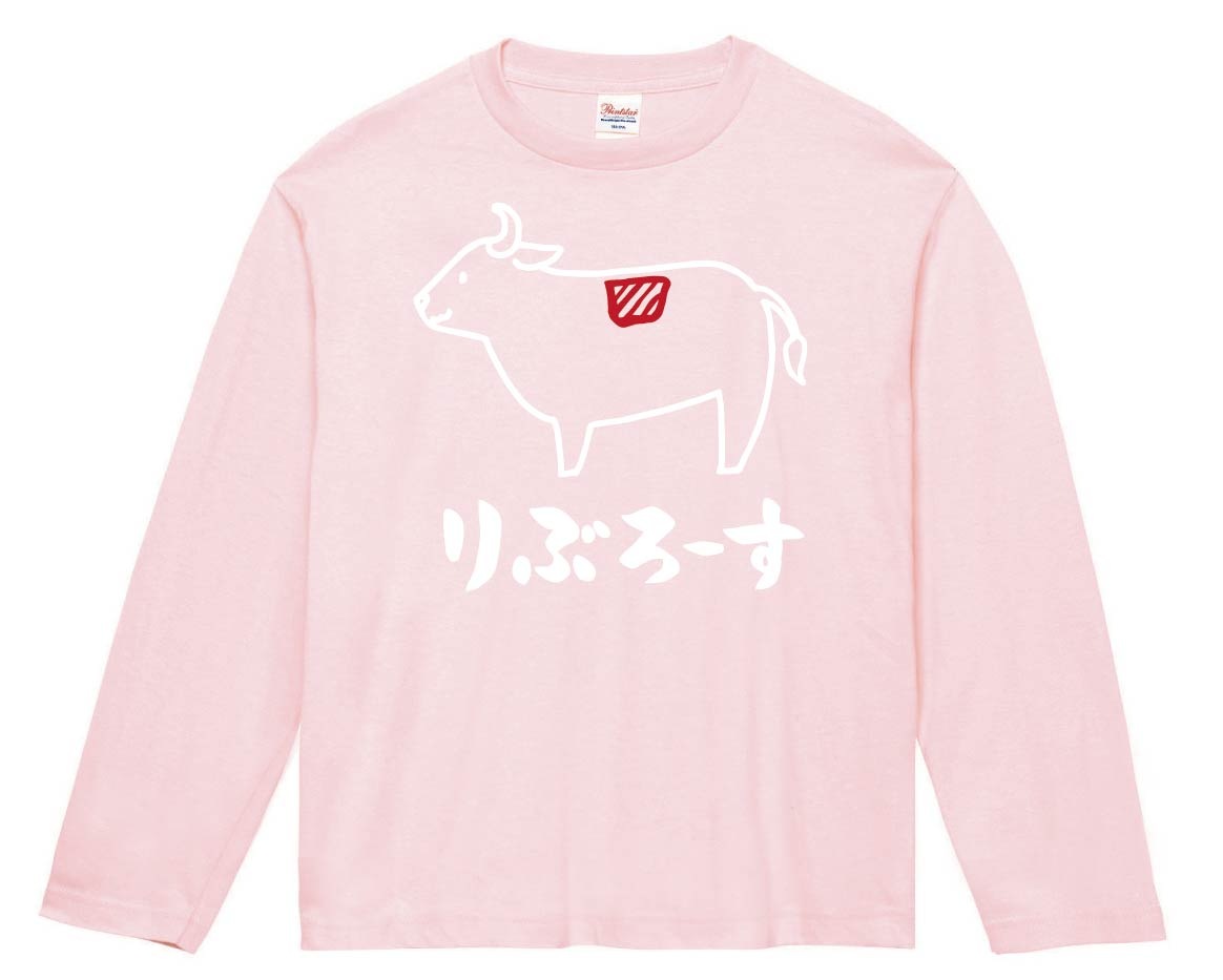 りぶろーす リブロース 牛肉 ビーフ 焼肉 部位 イラスト 長袖tシャツ お肉 サモエスキー りぶろーす リブロース 牛肉 ビーフ 焼肉 部位 イラスト 長袖tシャツ お肉 サモエスキー