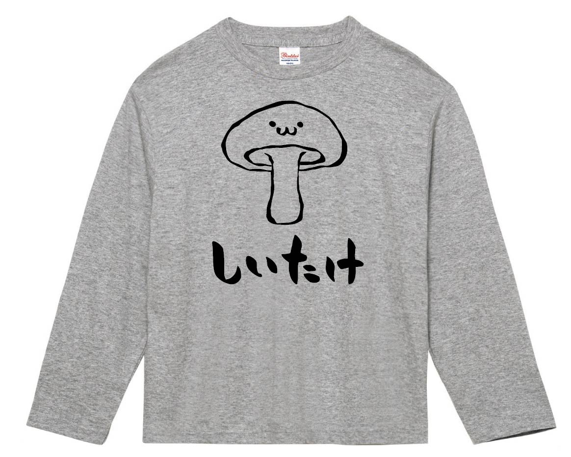 しいたけ シイタケ 椎茸 野菜 果物 筆絵 イラスト 長袖tシャツ きのこ サモエスキー