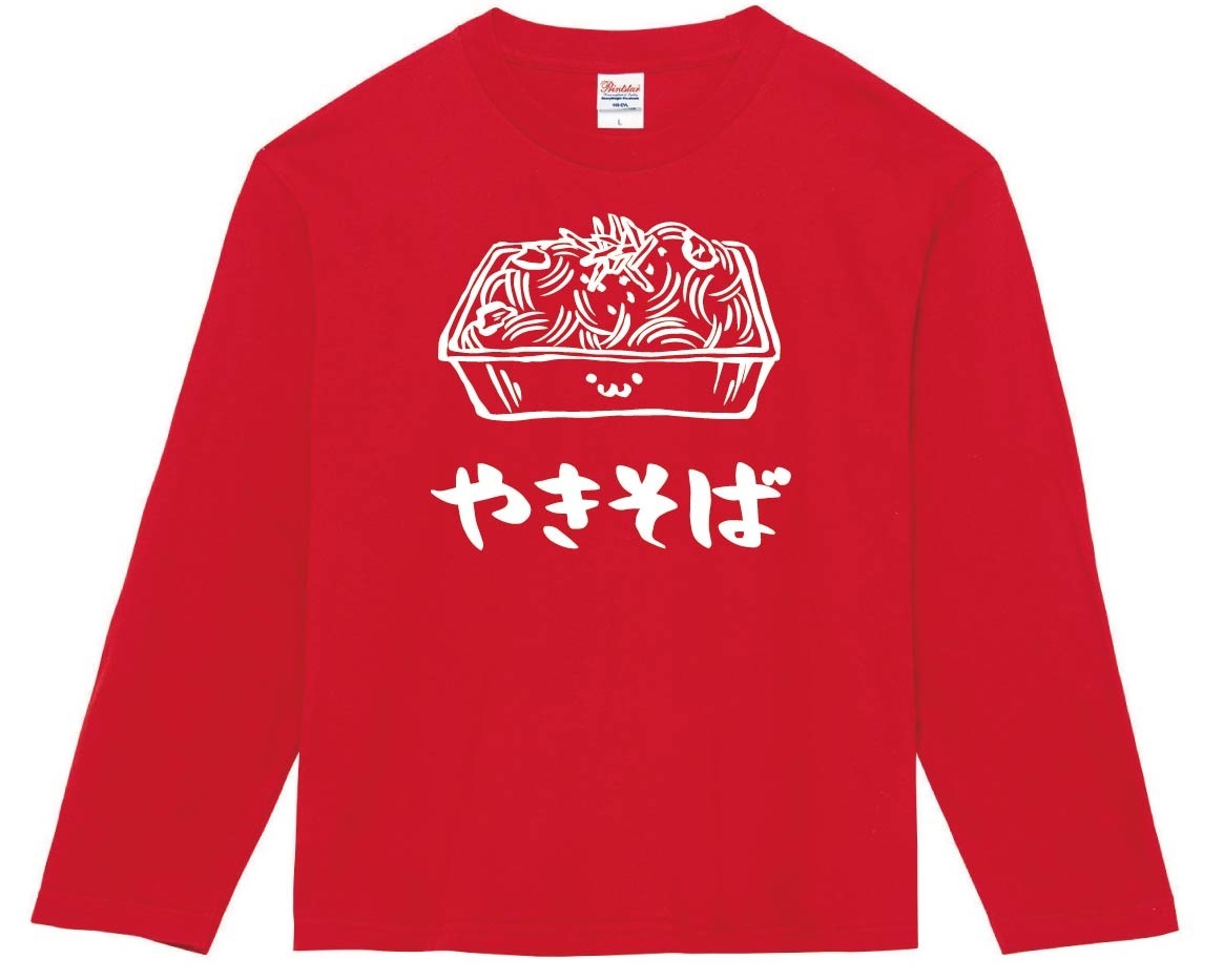 やきそば 焼きそば 粉もの 食べ物 筆絵 イラスト 長袖tシャツ 屋台 サモエスキー