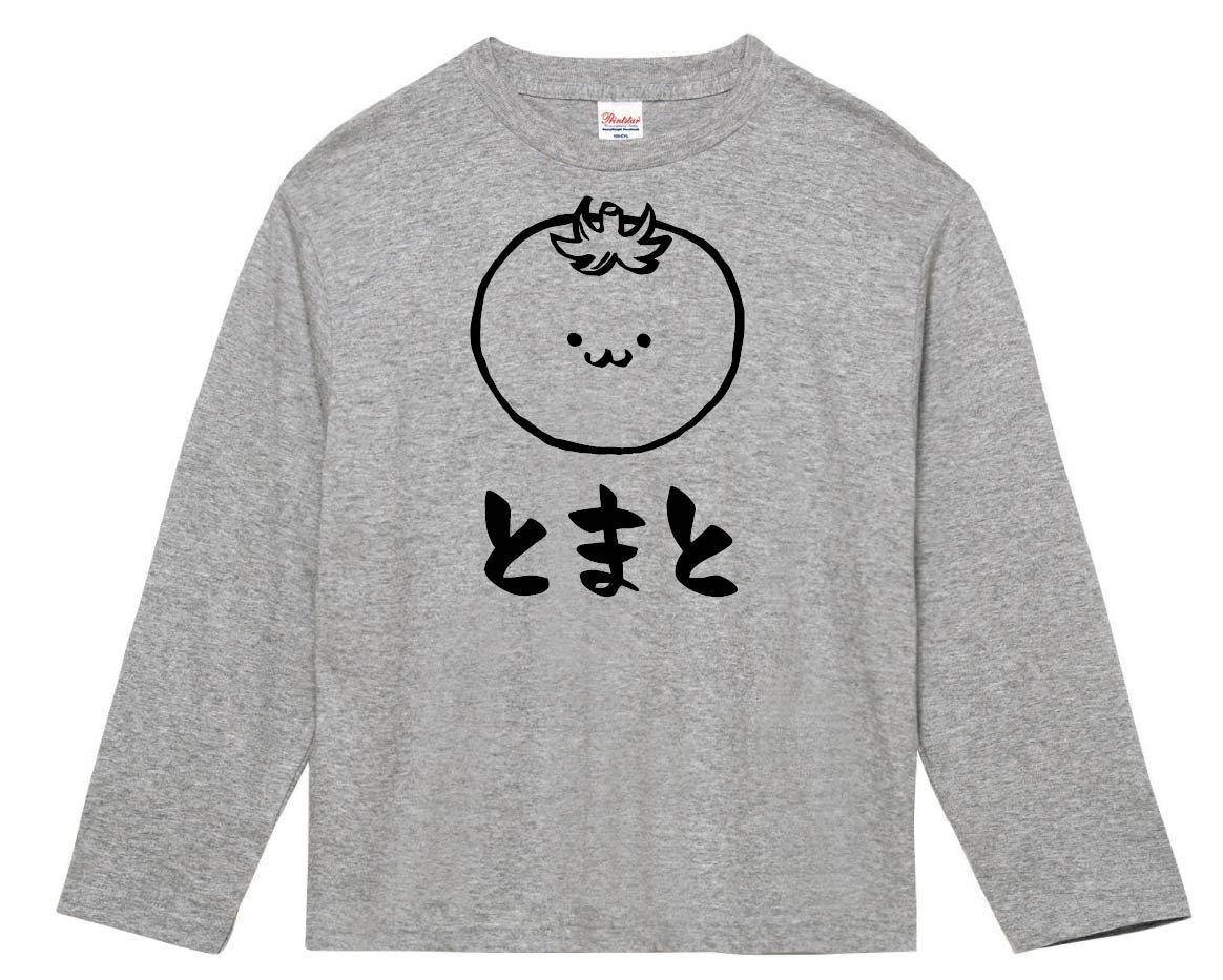 とまと トマト 赤茄子 野菜 果物 筆絵 イラスト 長袖Tシャツ | 野菜