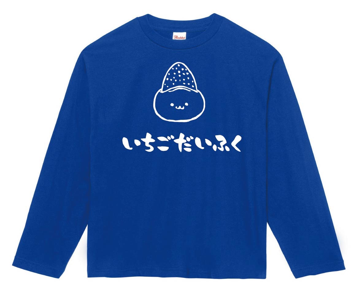 いちごだいふく　苺大福　スイーツ　食べ物　筆絵　イラスト　長袖Tシャツ