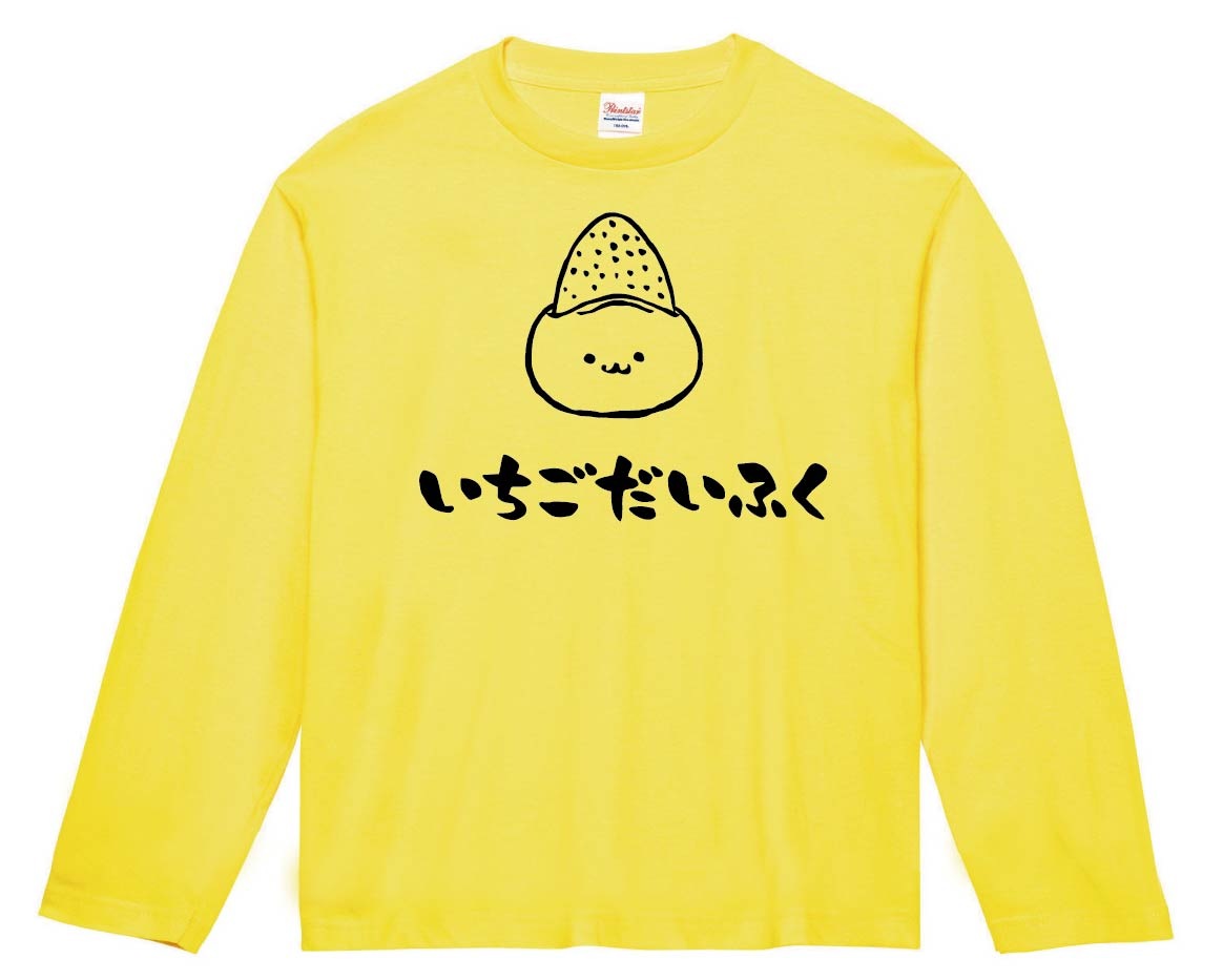 いちごだいふく　苺大福　スイーツ　食べ物　筆絵　イラスト　長袖Tシャツ