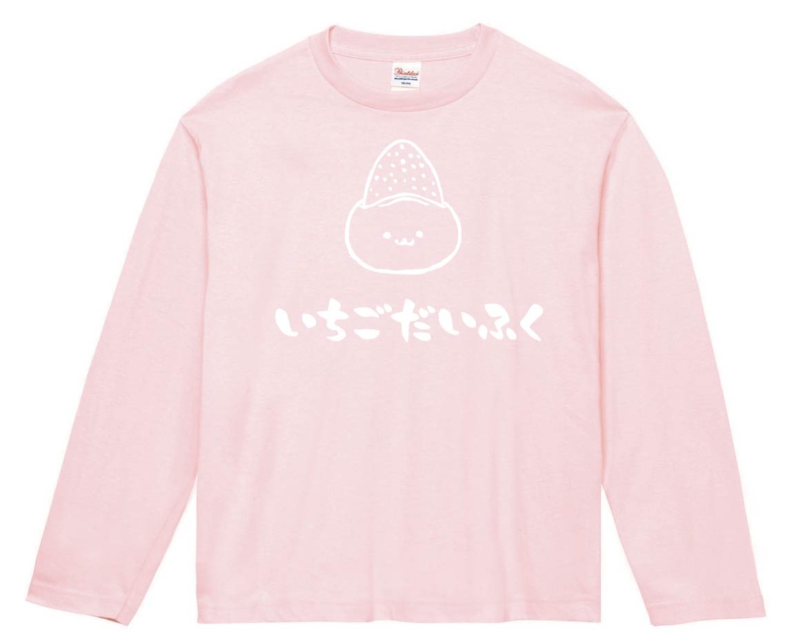 いちごだいふく　苺大福　スイーツ　食べ物　筆絵　イラスト　長袖Tシャツ