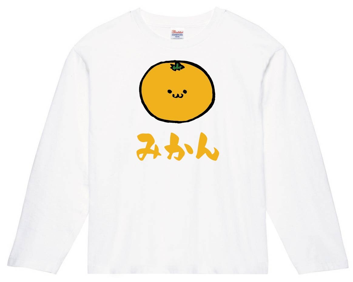 みかん ミカン 蜜柑 野菜 果物 筆絵 イラスト カラー 長袖Tシャツ