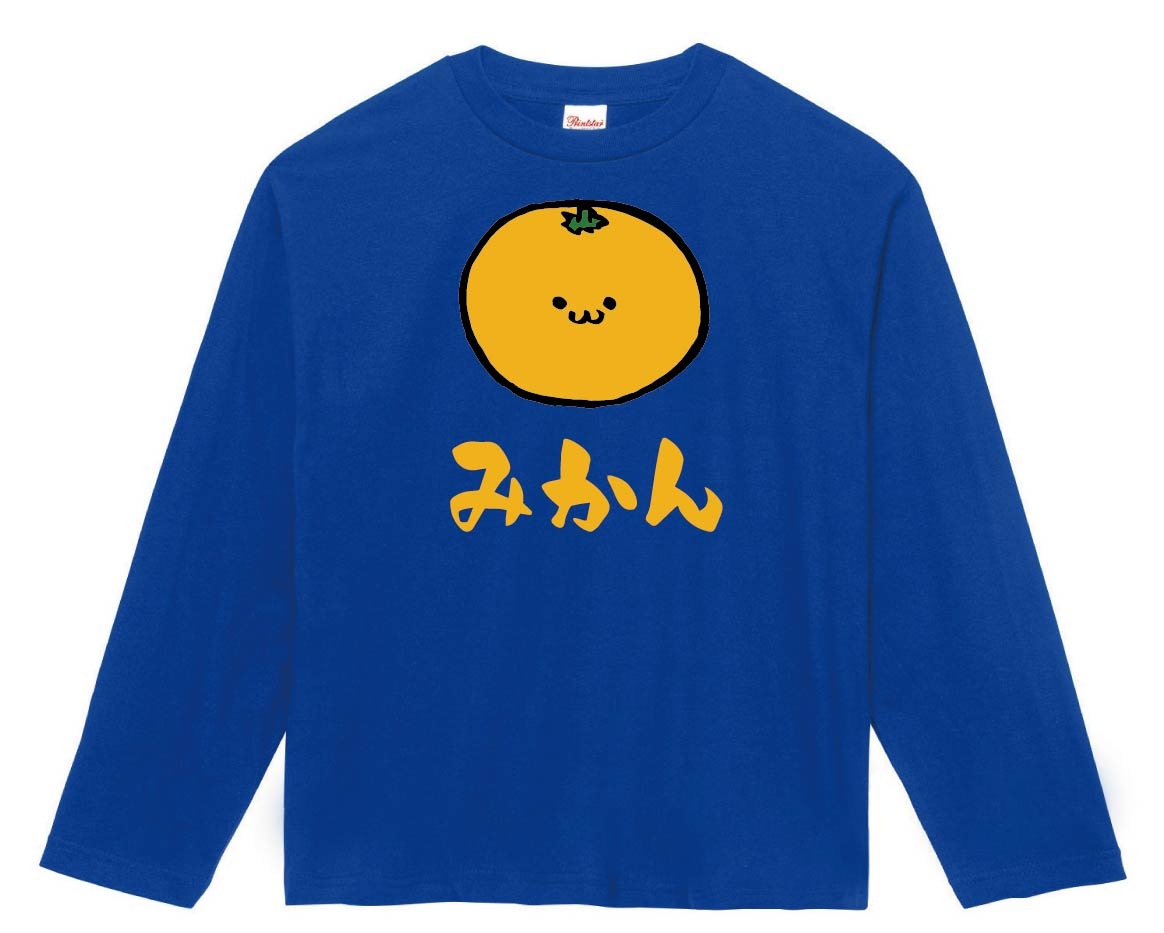 みかん ミカン 蜜柑 野菜 果物 筆絵 イラスト カラー 長袖Tシャツ