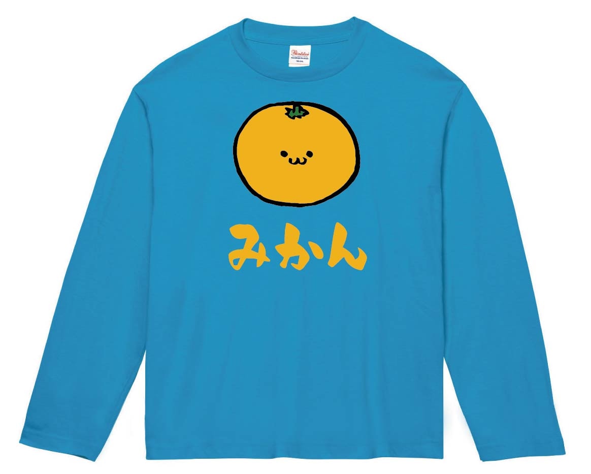 みかん ミカン 蜜柑 野菜 果物 筆絵 イラスト カラー 長袖Tシャツ