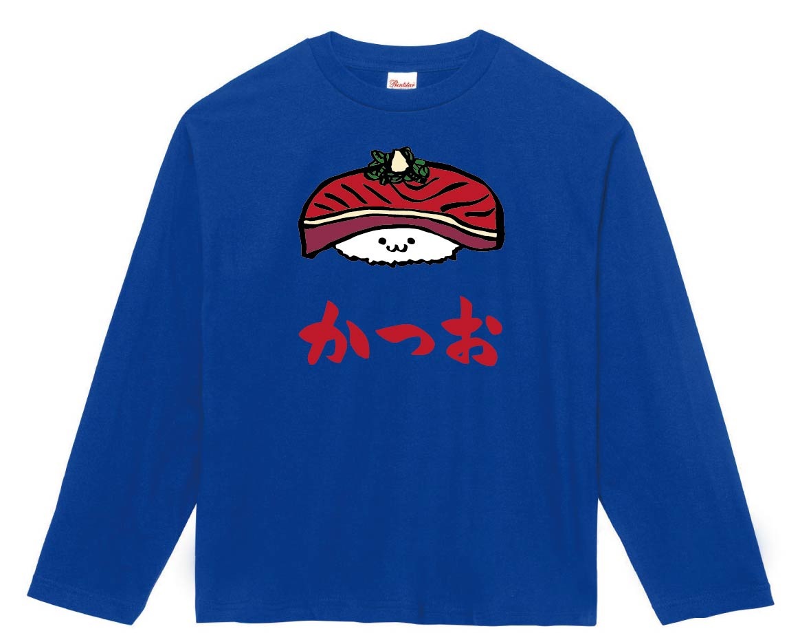 かつお カツオ 鰹 握り 寿司 ネタ おすし 筆絵 イラスト カラー 長袖tシャツ 寿司 サモエスキー