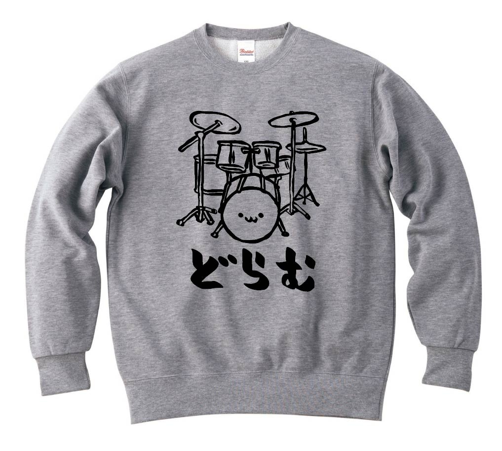 どらむ ドラム ドラマー バンド 楽器 筆絵 イラスト トレーナー 楽器 サモエスキー