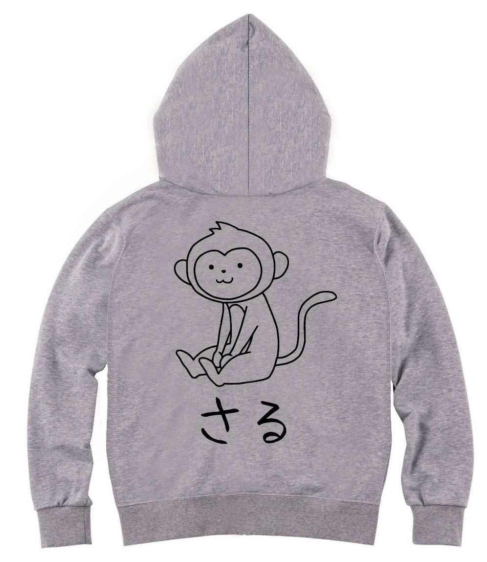 さる　猿　動物 イラスト　ジップパーカー
