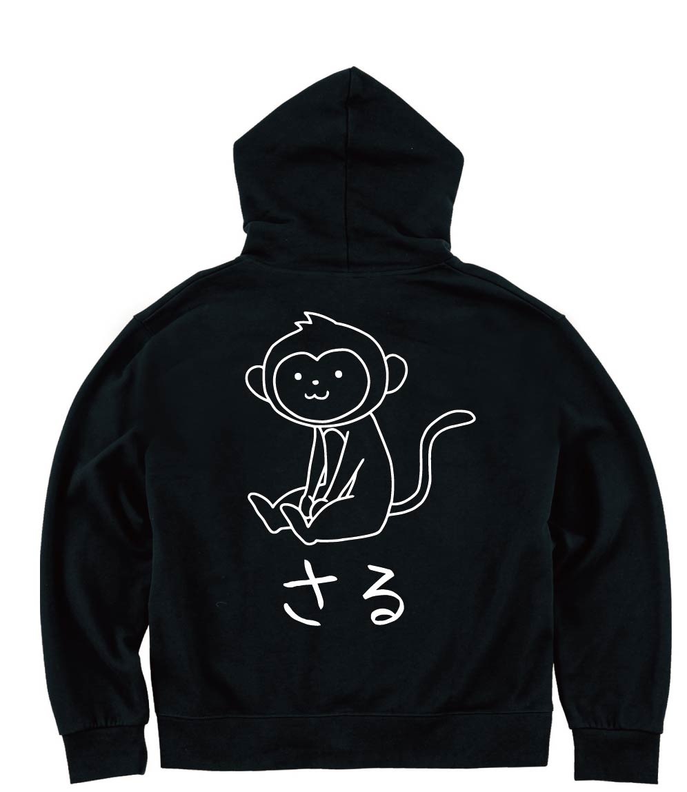 さる　猿　動物 イラスト　ジップパーカー