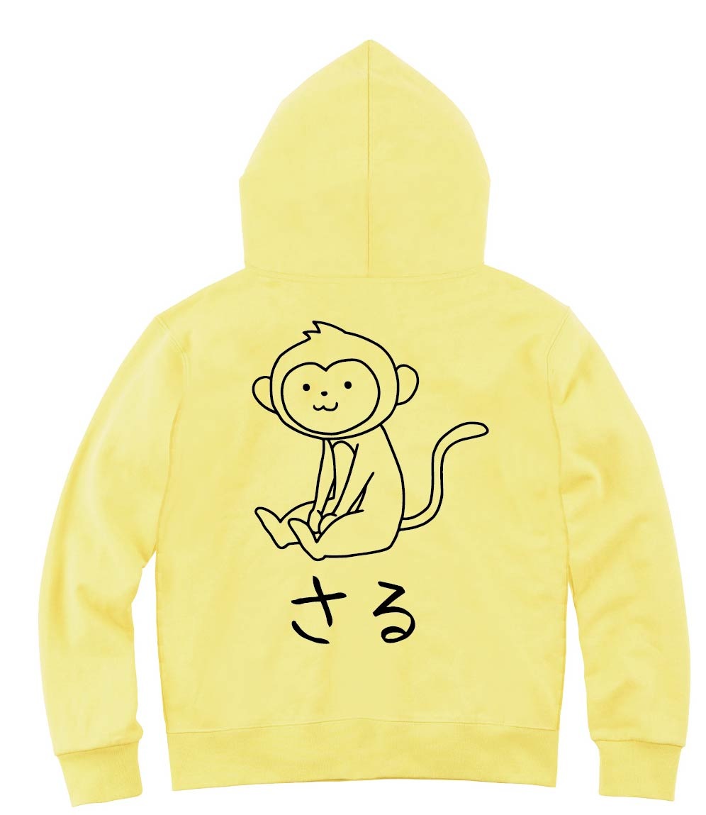 旅猿　パーカー　イエロー フルジップパーカー 05 さる 猿 動物 イラスト ジップパーカー | すべての商品 | サモエスキー