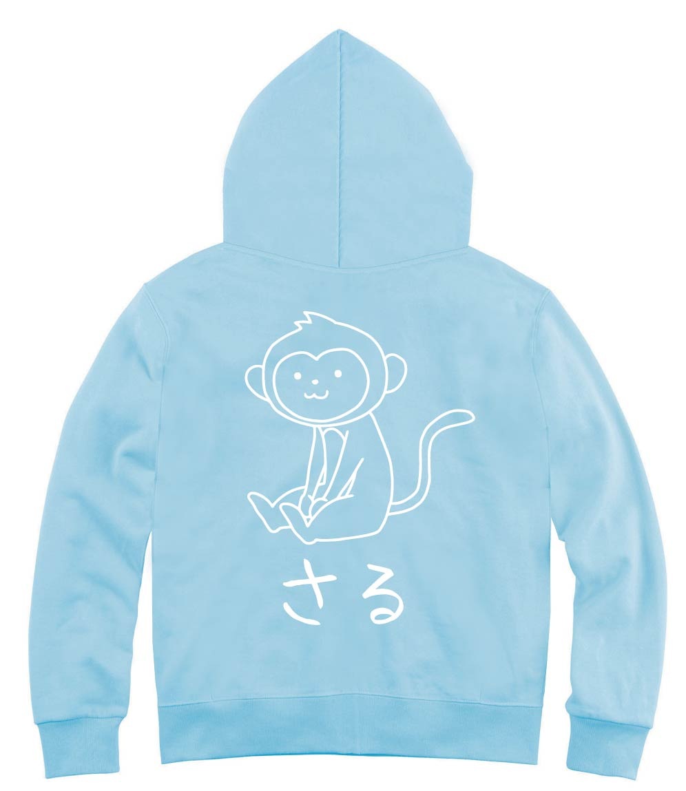 さる　猿　動物 イラスト　ジップパーカー