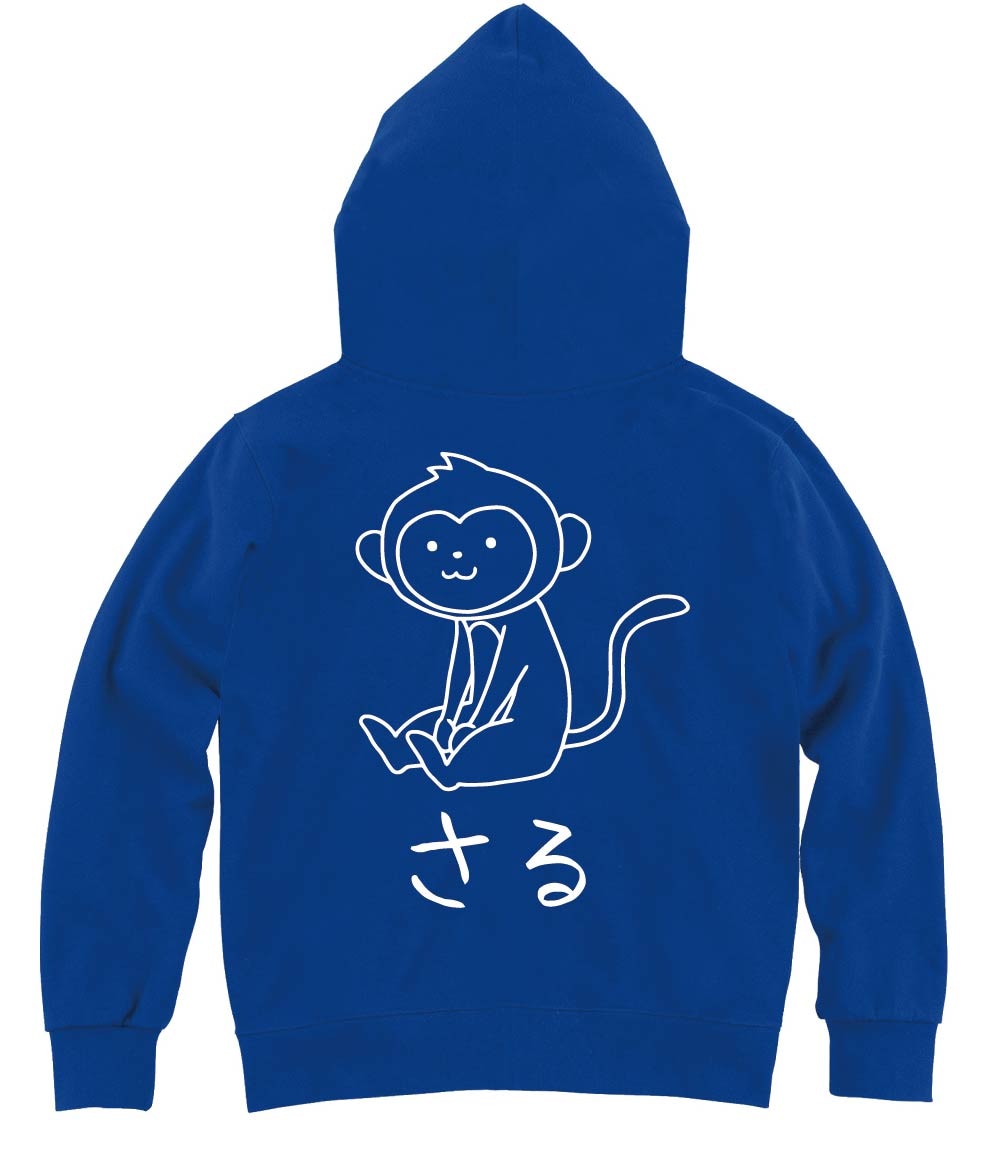 さる　猿　動物 イラスト　ジップパーカー