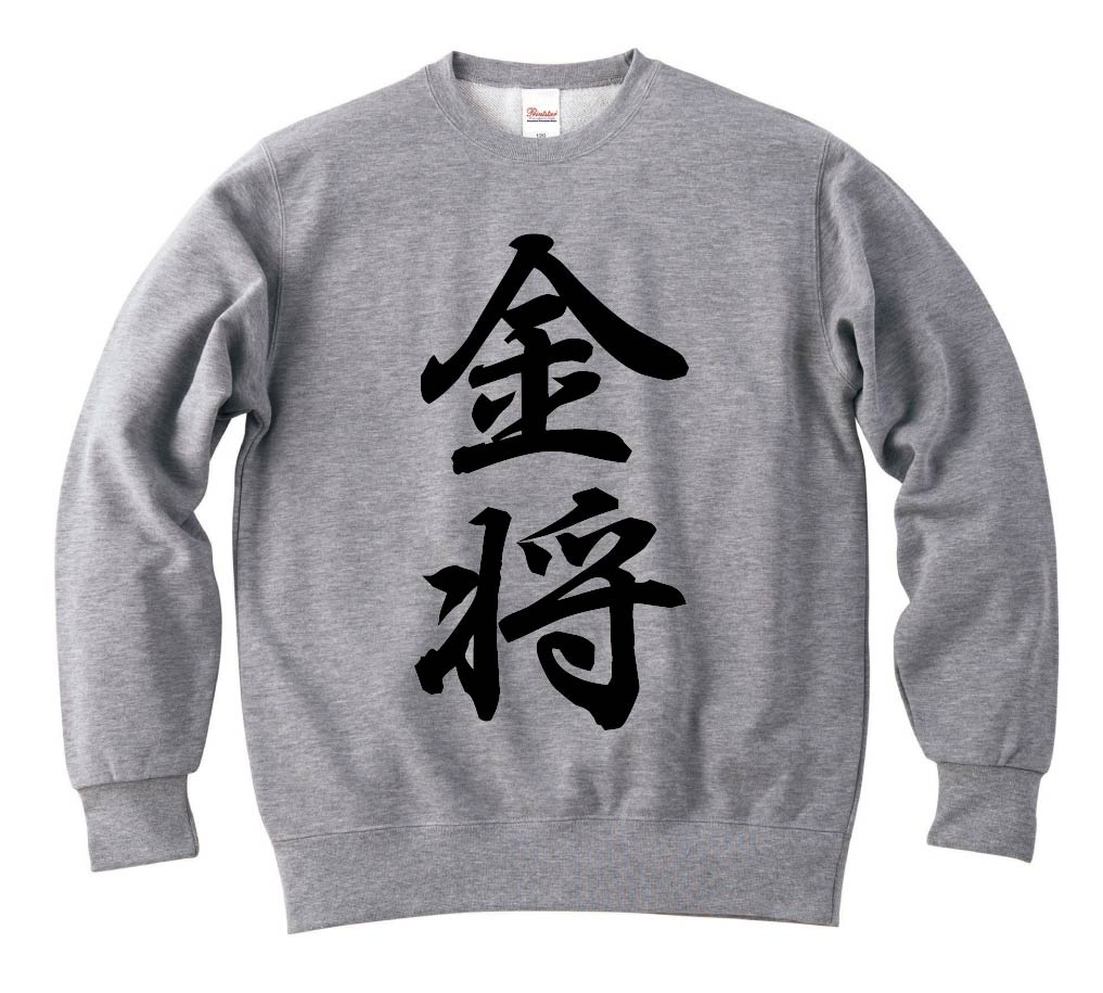 金将　将棋　トレーナー