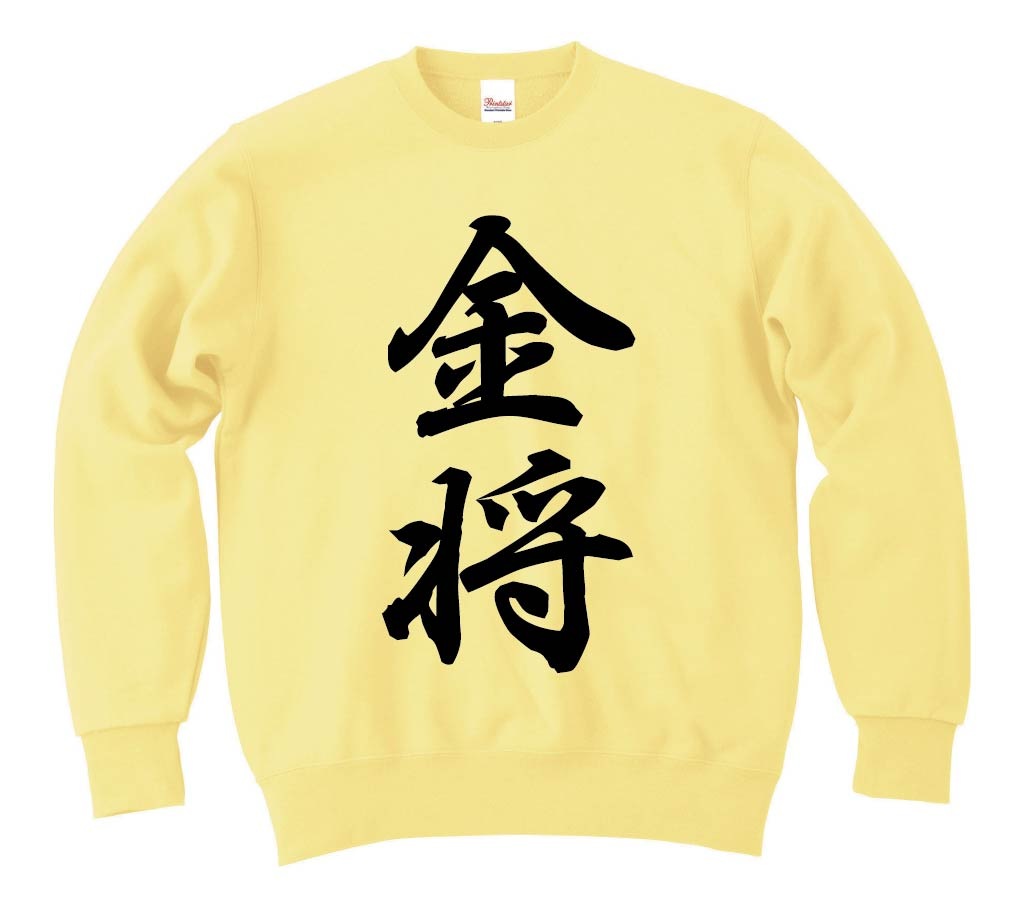金将　将棋　トレーナー