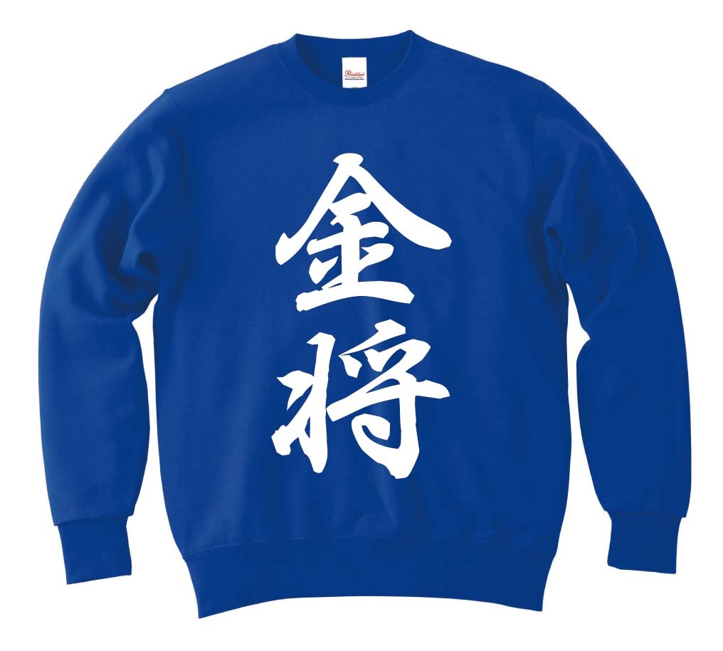 金将　将棋　トレーナー