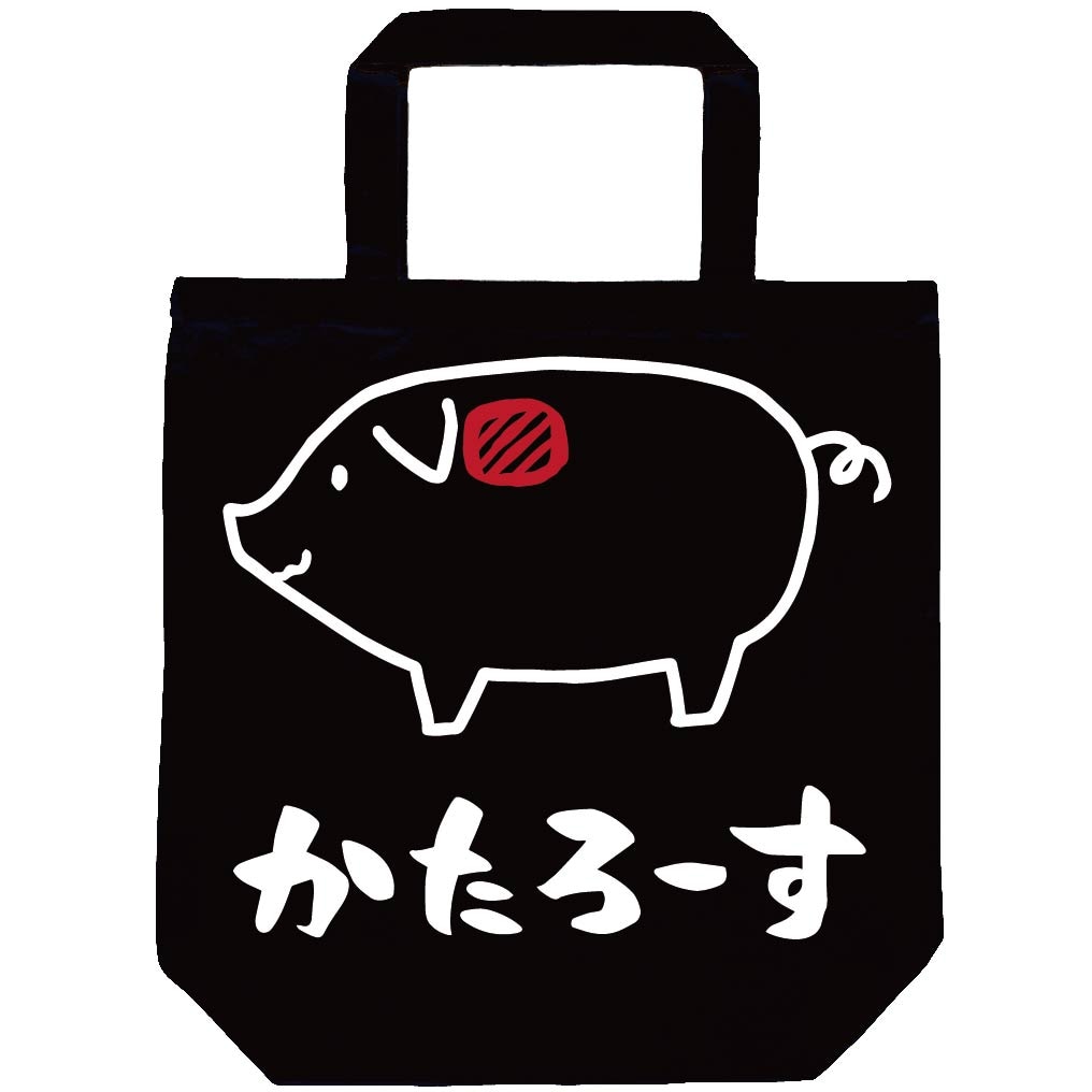 かたろーす 肩ロース 豚肉 ポーク 焼肉 部位 イラスト トートバッグ お肉 サモエスキー かたろーす 肩ロース 豚肉 ポーク 焼肉 部位 イラスト トートバッグ お肉 サモエスキー