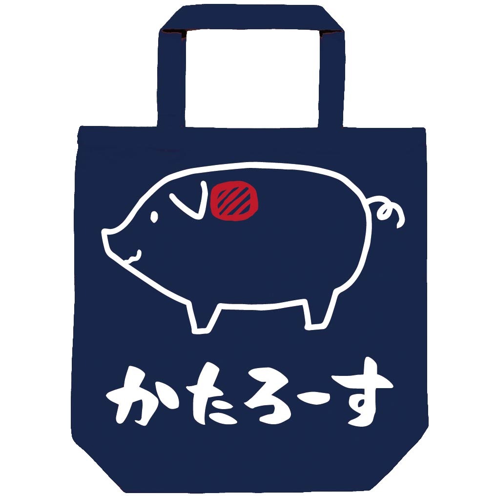 かたろーす 肩ロース 豚肉 ポーク 焼肉 部位 イラスト トートバッグ お肉 サモエスキー