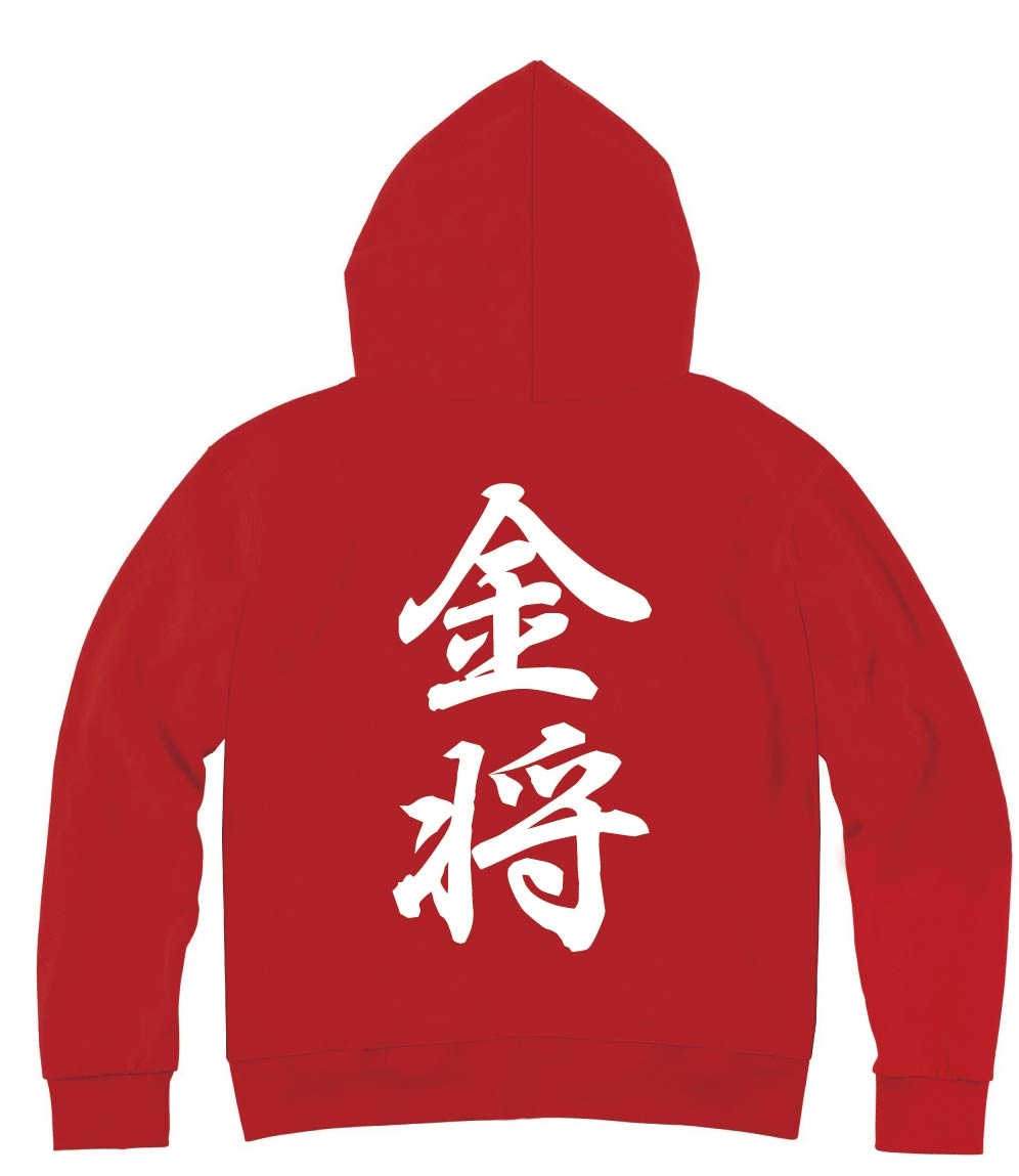 金将　将棋　ジップパーカー