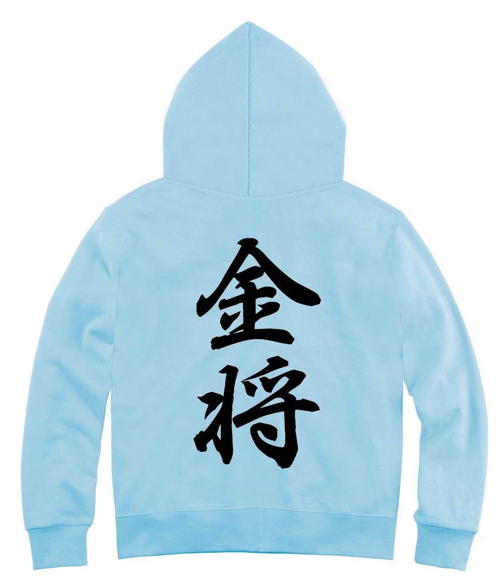 金将　将棋　ジップパーカー