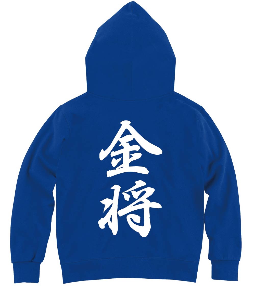 金将　将棋　ジップパーカー