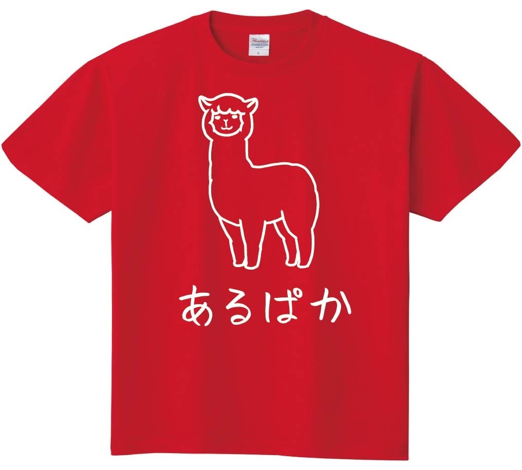 あるぱか アルパカ 動物 イラスト 半袖tシャツ 動物 サモエスキー あるぱか アルパカ 動物 イラスト 半袖tシャツ 動物 サモエスキー