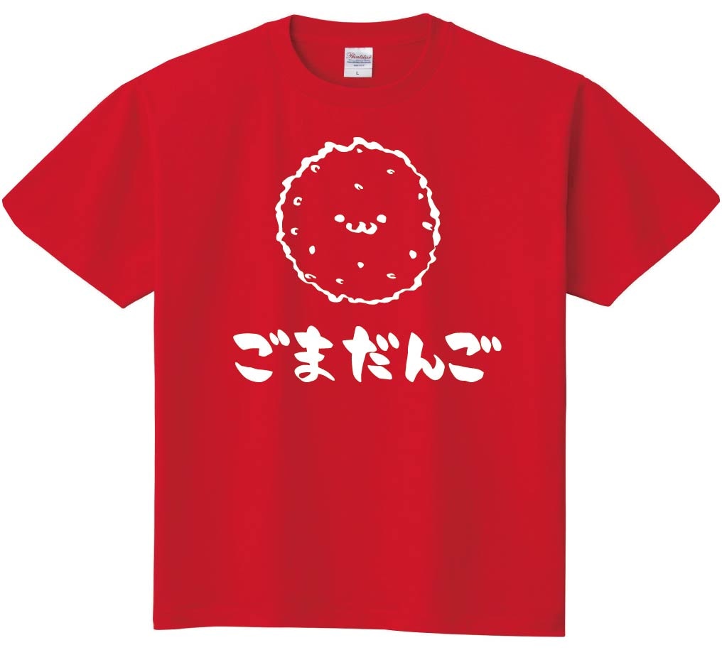 ごまだんご 胡麻団子 スイーツ 食べ物 筆絵 イラスト 半袖tシャツ 中華 サモエスキー