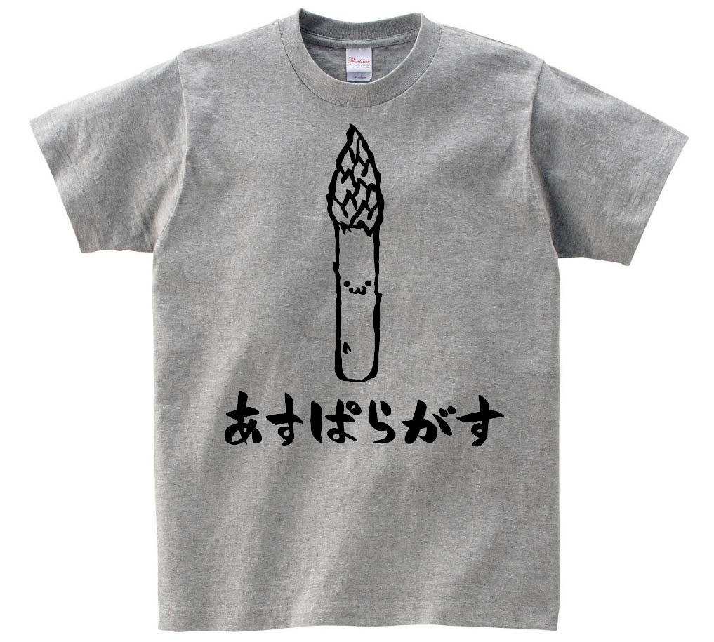 あすぱらがす アスパラガス 野菜 果物 筆絵 イラスト 半袖tシャツ 野菜 サモエスキー