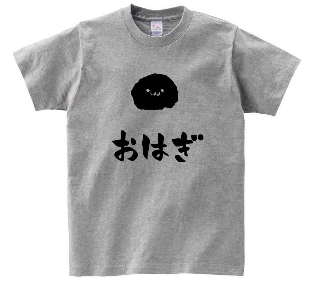 おはぎ　御萩　和菓子　食べ物　筆絵　イラスト　半袖Tシャツ