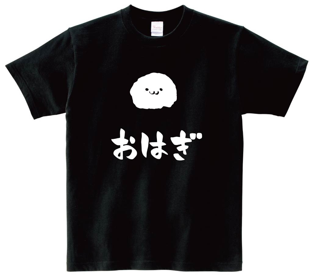 おはぎ　御萩　和菓子　食べ物　筆絵　イラスト　半袖Tシャツ