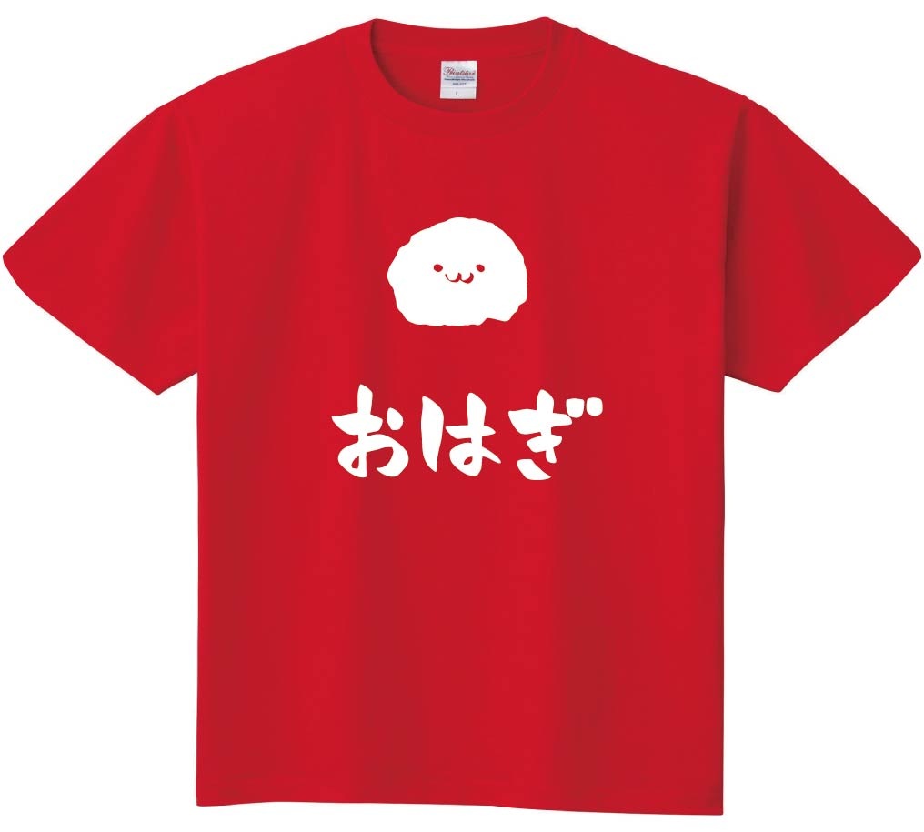 おはぎ　御萩　和菓子　食べ物　筆絵　イラスト　半袖Tシャツ