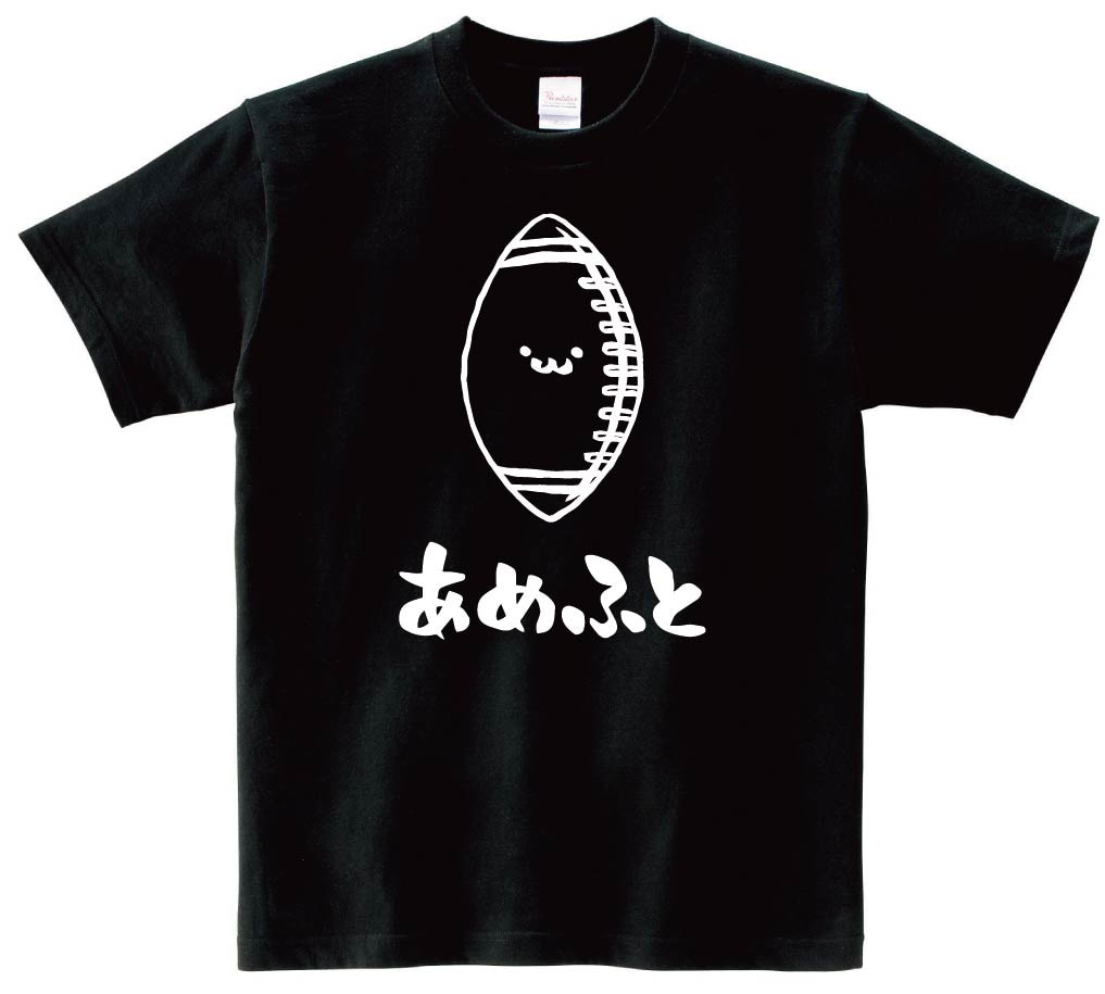 あめふと アメフト ボール 球技 スポーツ 筆絵 イラスト 半袖tシャツ スポーツ サモエスキー あめふと アメフト ボール 球技 スポーツ 筆絵 イラスト 半袖tシャツ スポーツ サモエスキー