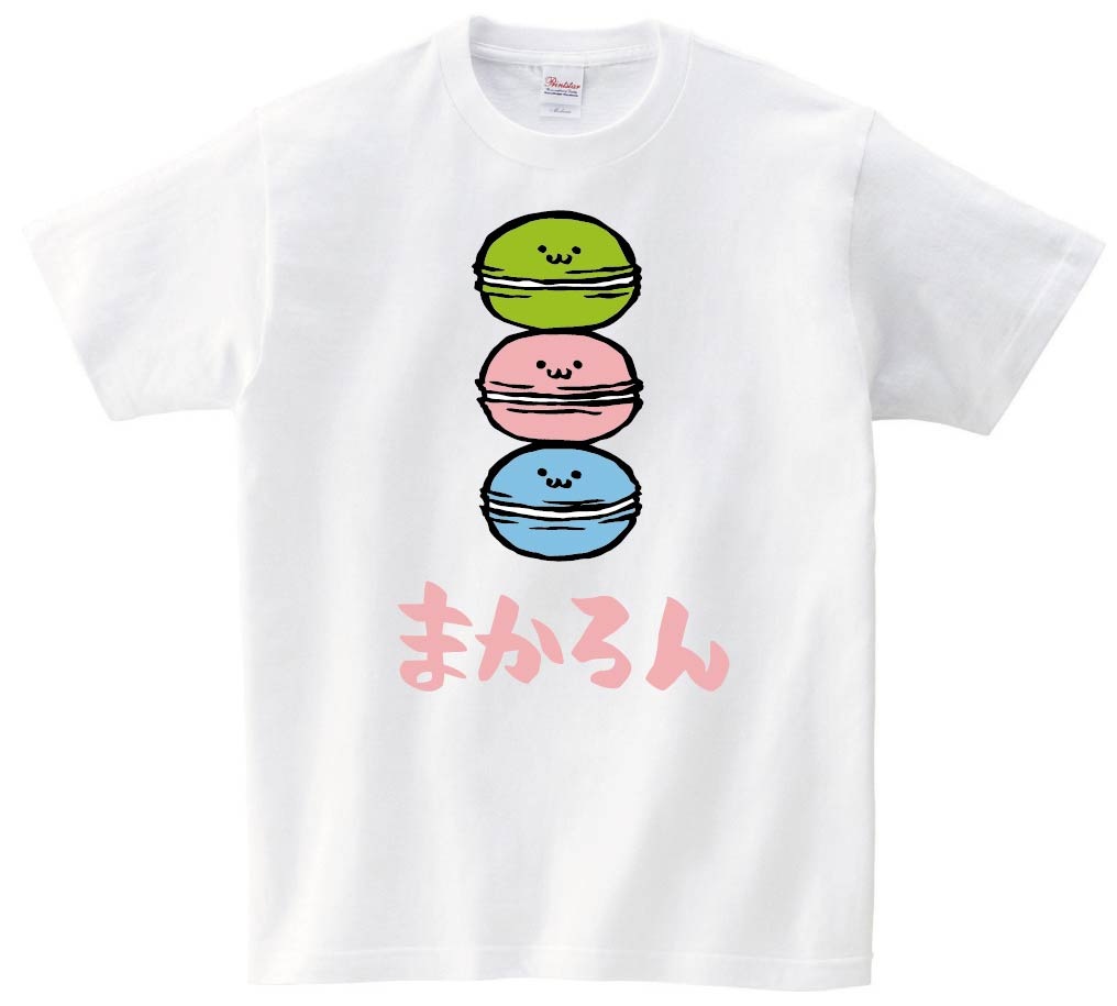まかろん マカロン スイーツ 食べ物 筆絵 イラスト カラー 半袖Tシャツ