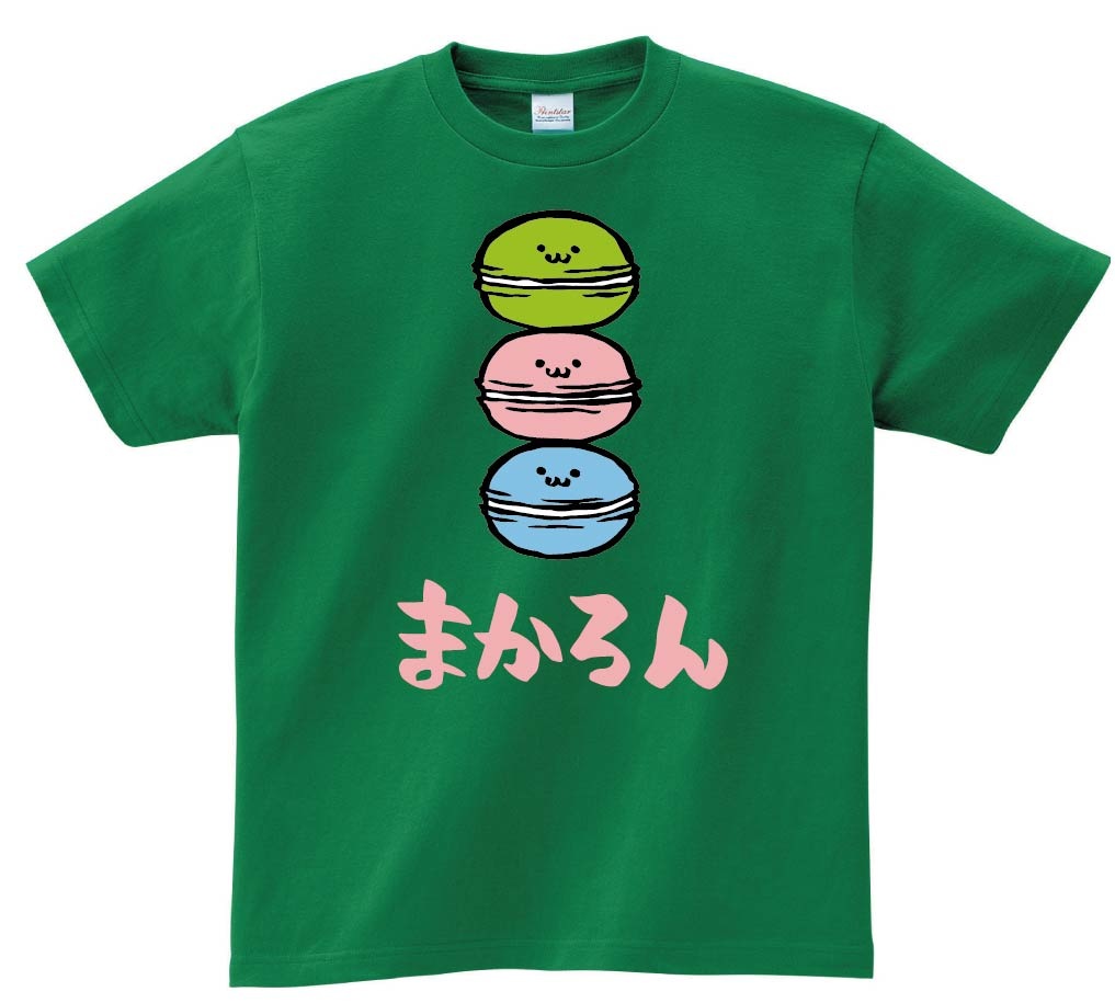まかろん マカロン スイーツ 食べ物 筆絵 イラスト カラー 半袖Tシャツ