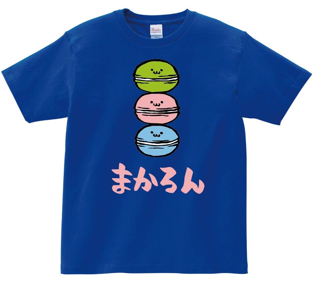 まかろん マカロン スイーツ 食べ物 筆絵 イラスト カラー 半袖Tシャツ