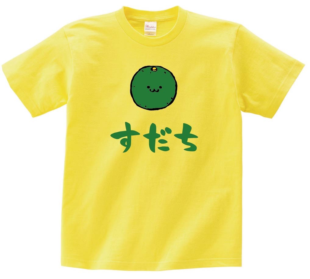 すだち　スダチ　酢橘　野菜　果物　筆絵　イラスト　カラー　半袖Tシャツ