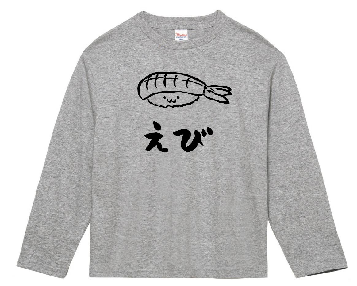 えび エビ 海老 握り 寿司 ネタ おすし 筆絵 イラスト 長袖tシャツ 寿司 サモエスキー