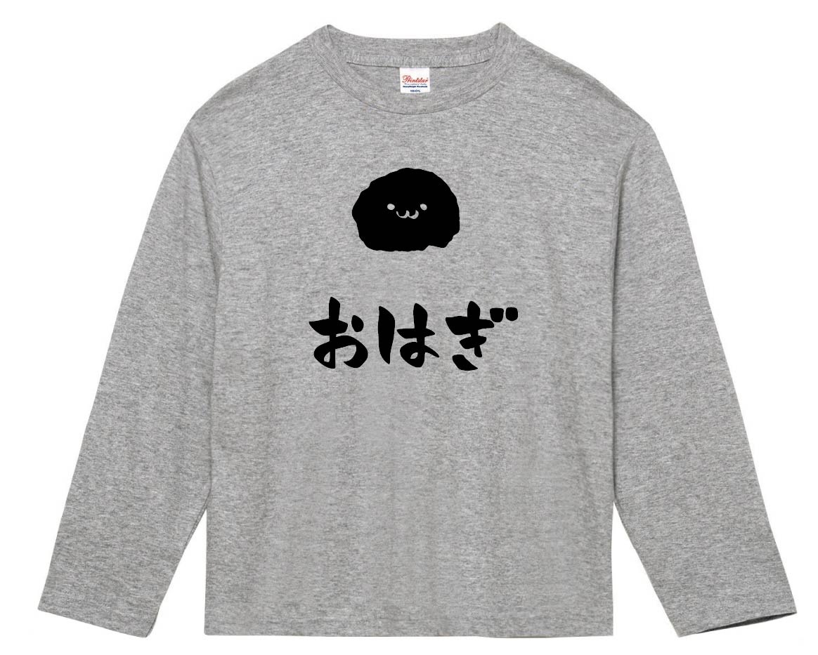 おはぎ　御萩　和菓子　食べ物　筆絵　イラスト　長袖Tシャツ