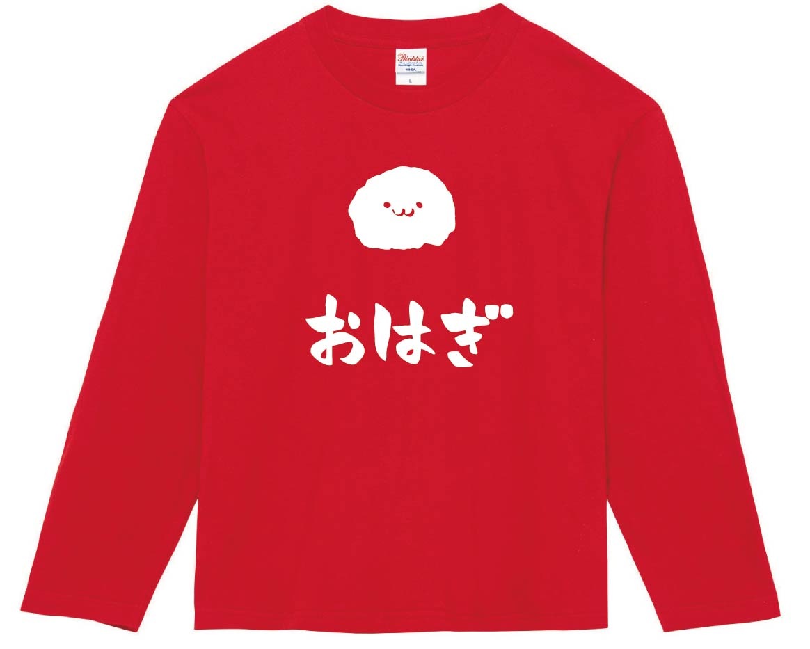 おはぎ　御萩　和菓子　食べ物　筆絵　イラスト　長袖Tシャツ