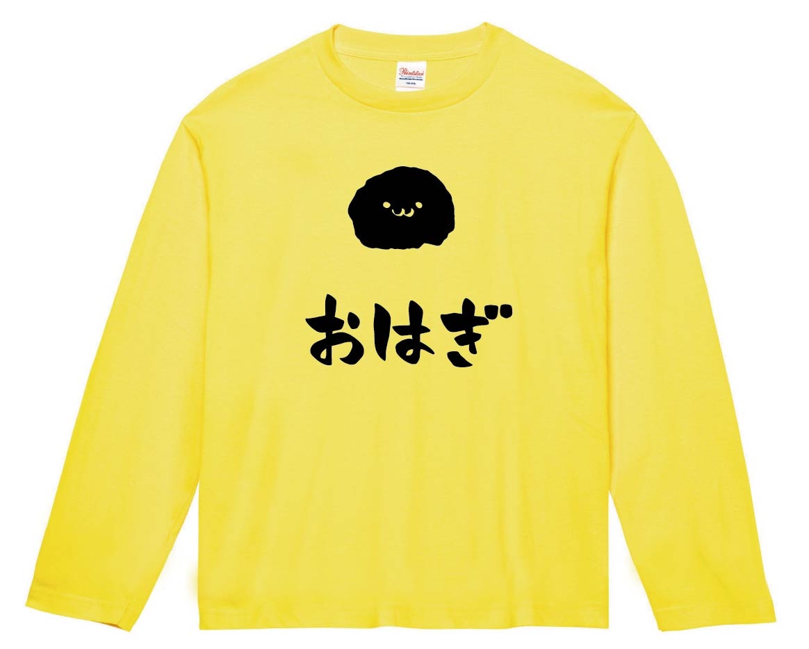 おはぎ　御萩　和菓子　食べ物　筆絵　イラスト　長袖Tシャツ